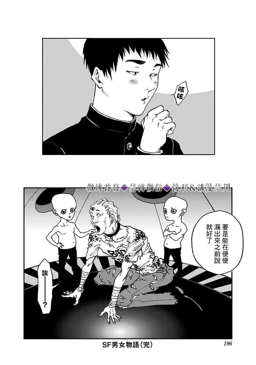 《忘却Battery》漫画最新章节附录短篇免费下拉式在线观看章节第【37】张图片