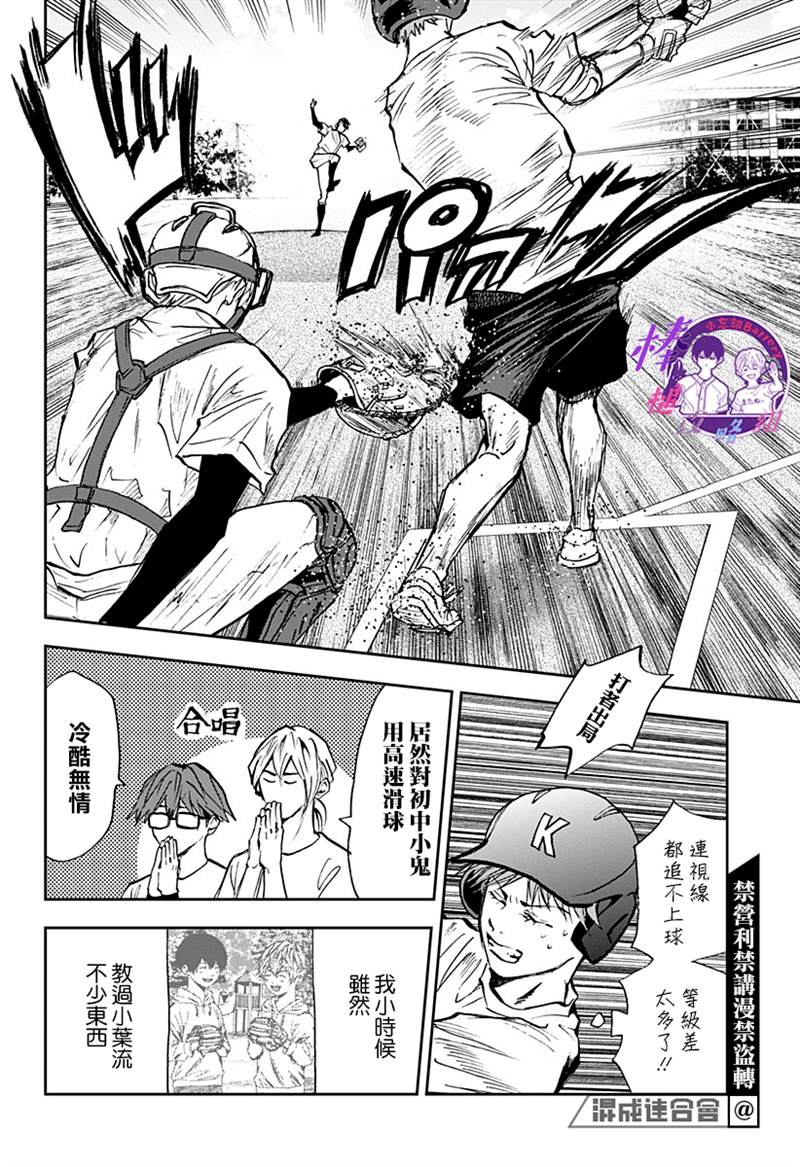 《忘却Battery》漫画最新章节第92话免费下拉式在线观看章节第【14】张图片