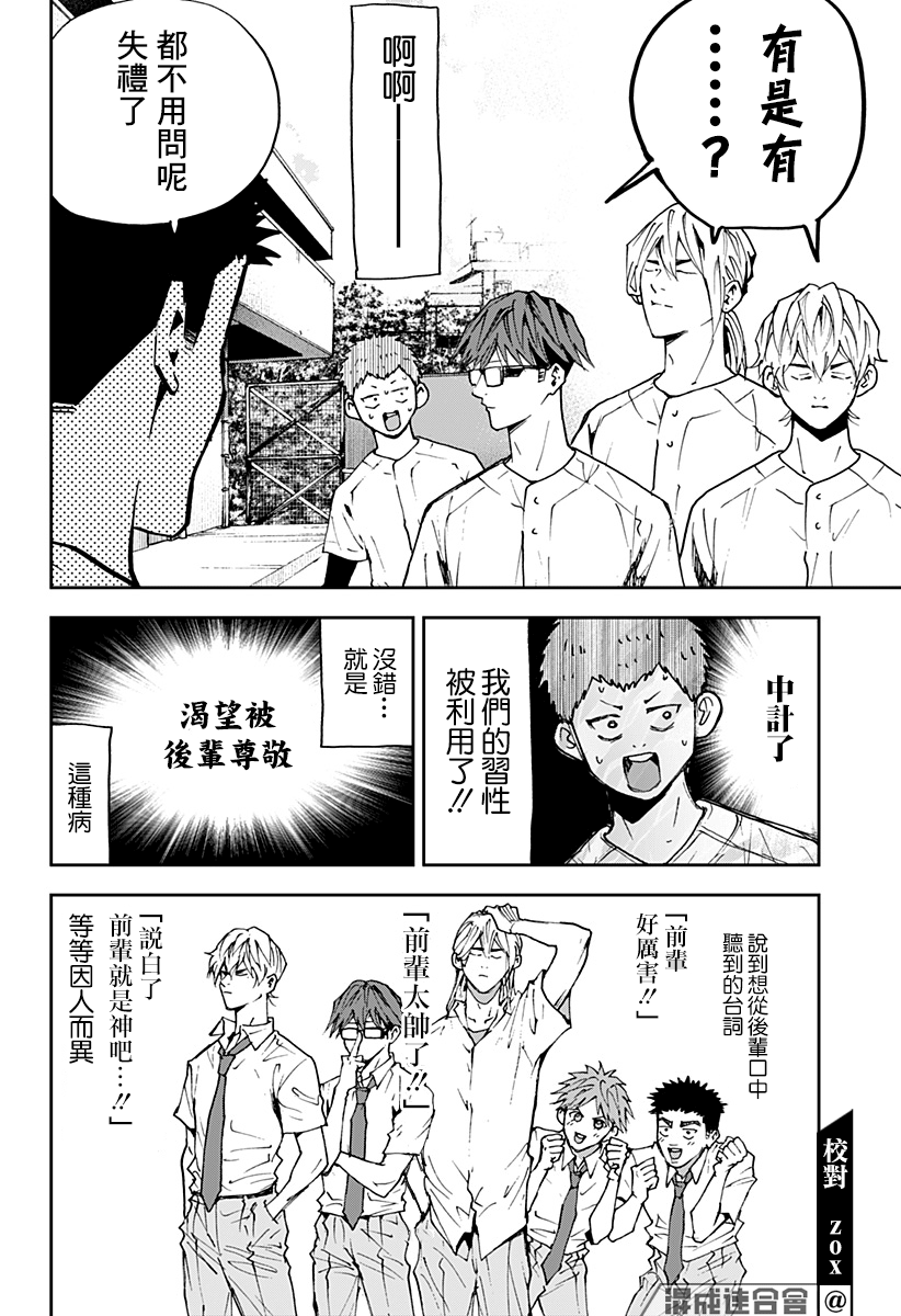 《忘却Battery》漫画最新章节第89话免费下拉式在线观看章节第【10】张图片