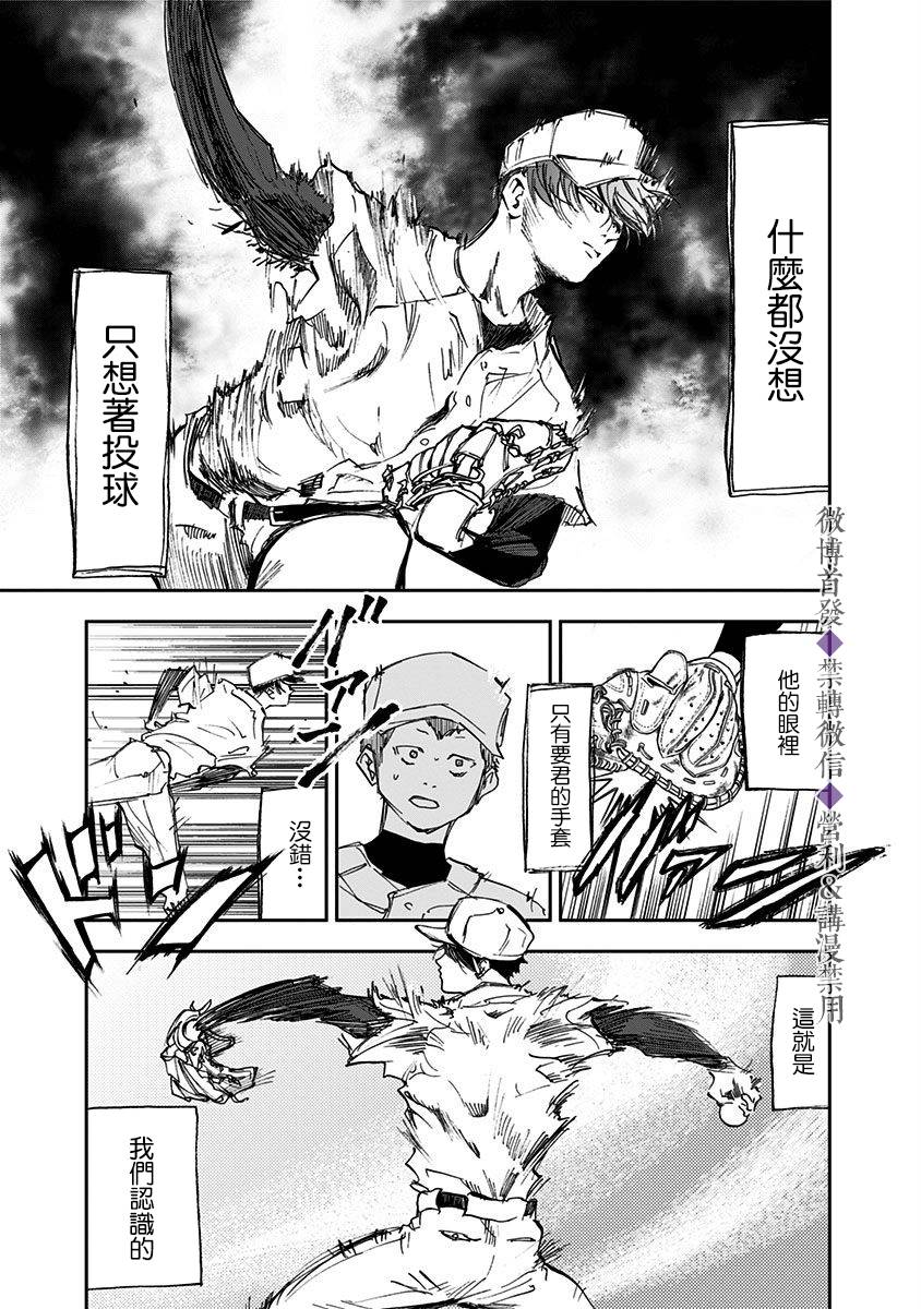 《忘却Battery》漫画最新章节第23话免费下拉式在线观看章节第【17】张图片