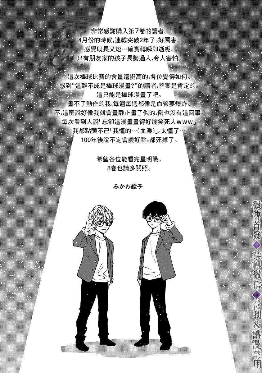 《忘却Battery》漫画最新章节特别篇免费下拉式在线观看章节第【35】张图片