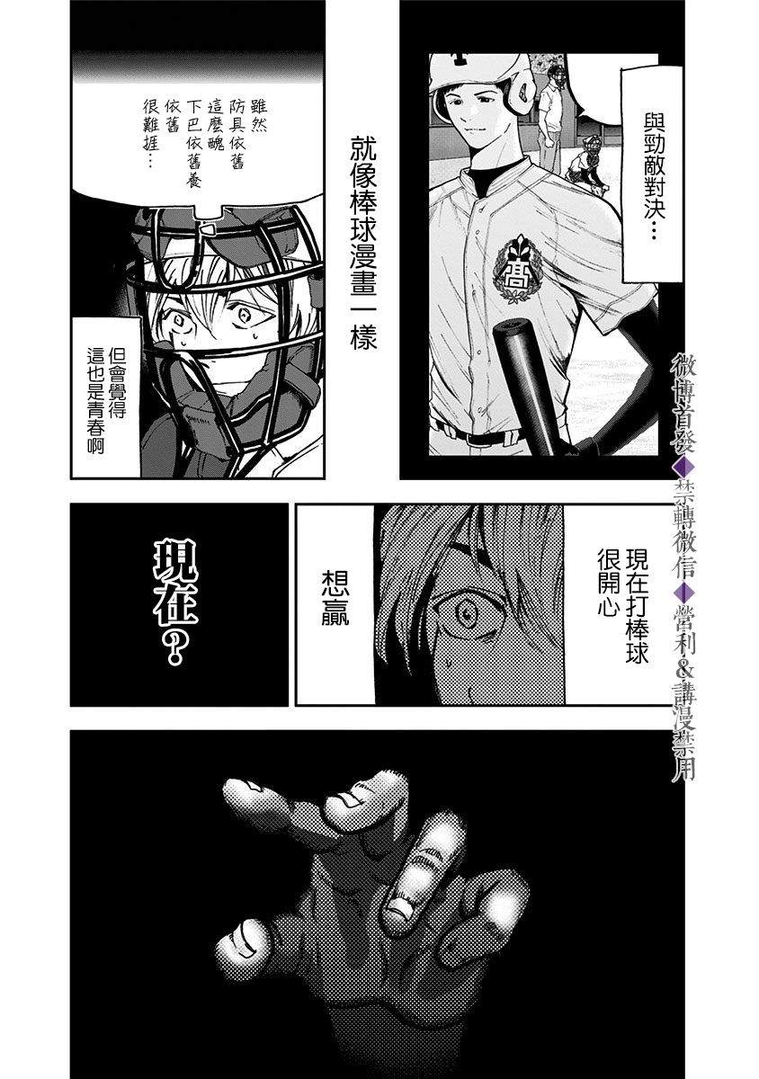 《忘却Battery》漫画最新章节第62话免费下拉式在线观看章节第【21】张图片