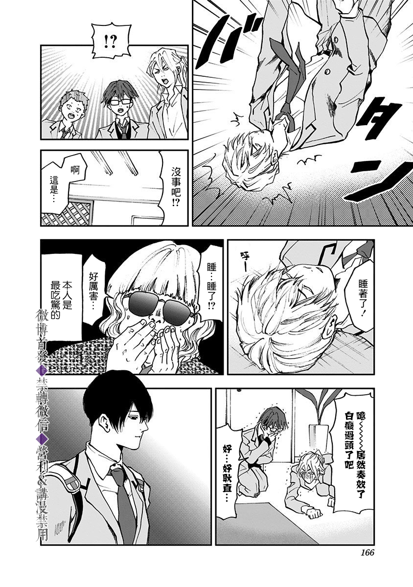 《忘却Battery》漫画最新章节第19话免费下拉式在线观看章节第【12】张图片