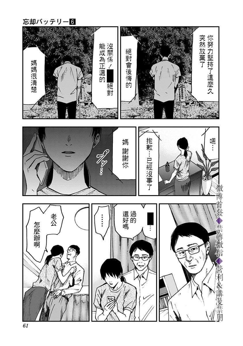 《忘却Battery》漫画最新章节第35话免费下拉式在线观看章节第【13】张图片