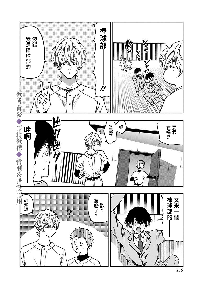 《忘却Battery》漫画最新章节第17话免费下拉式在线观看章节第【10】张图片