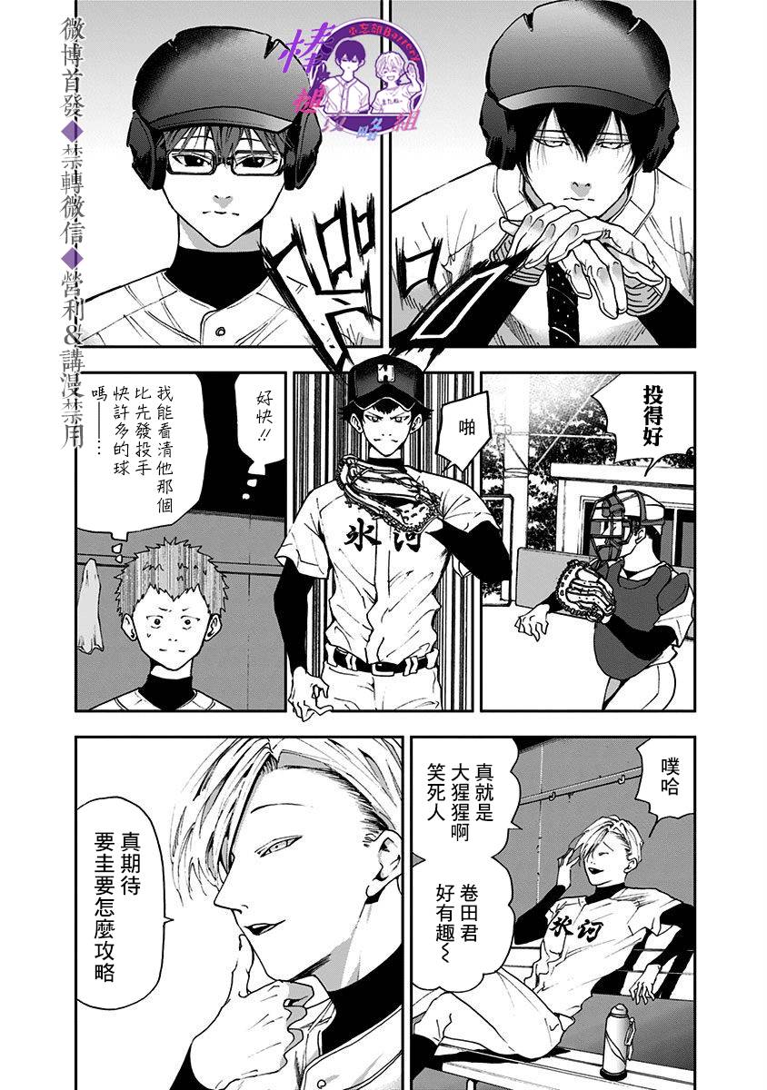 《忘却Battery》漫画最新章节第24话免费下拉式在线观看章节第【14】张图片