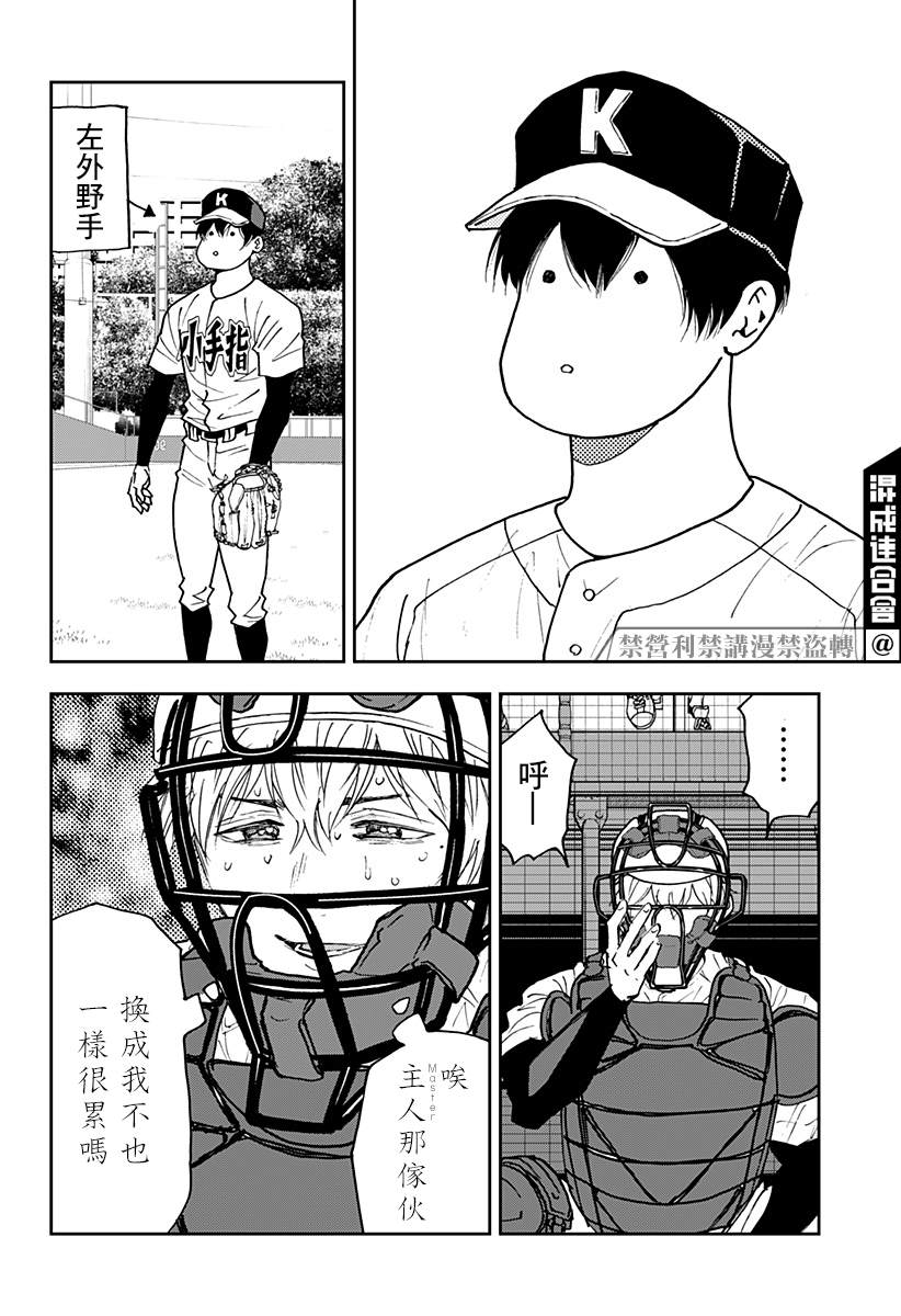 《忘却Battery》漫画最新章节第117话免费下拉式在线观看章节第【20】张图片