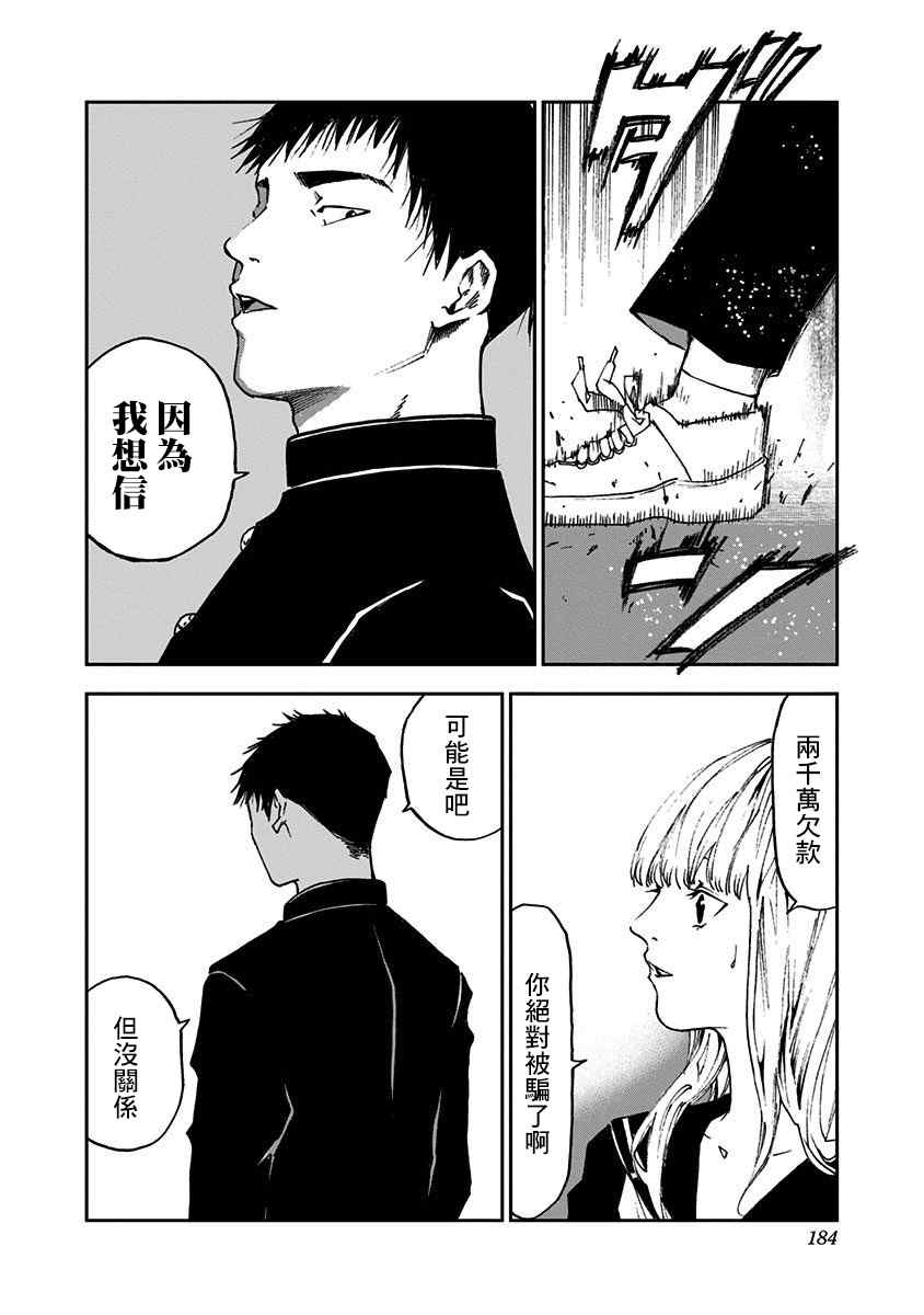 《忘却Battery》漫画最新章节附录短篇免费下拉式在线观看章节第【25】张图片