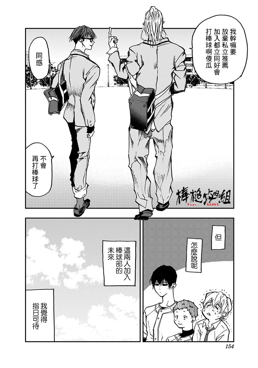 《忘却Battery》漫画最新章节第4话免费下拉式在线观看章节第【28】张图片