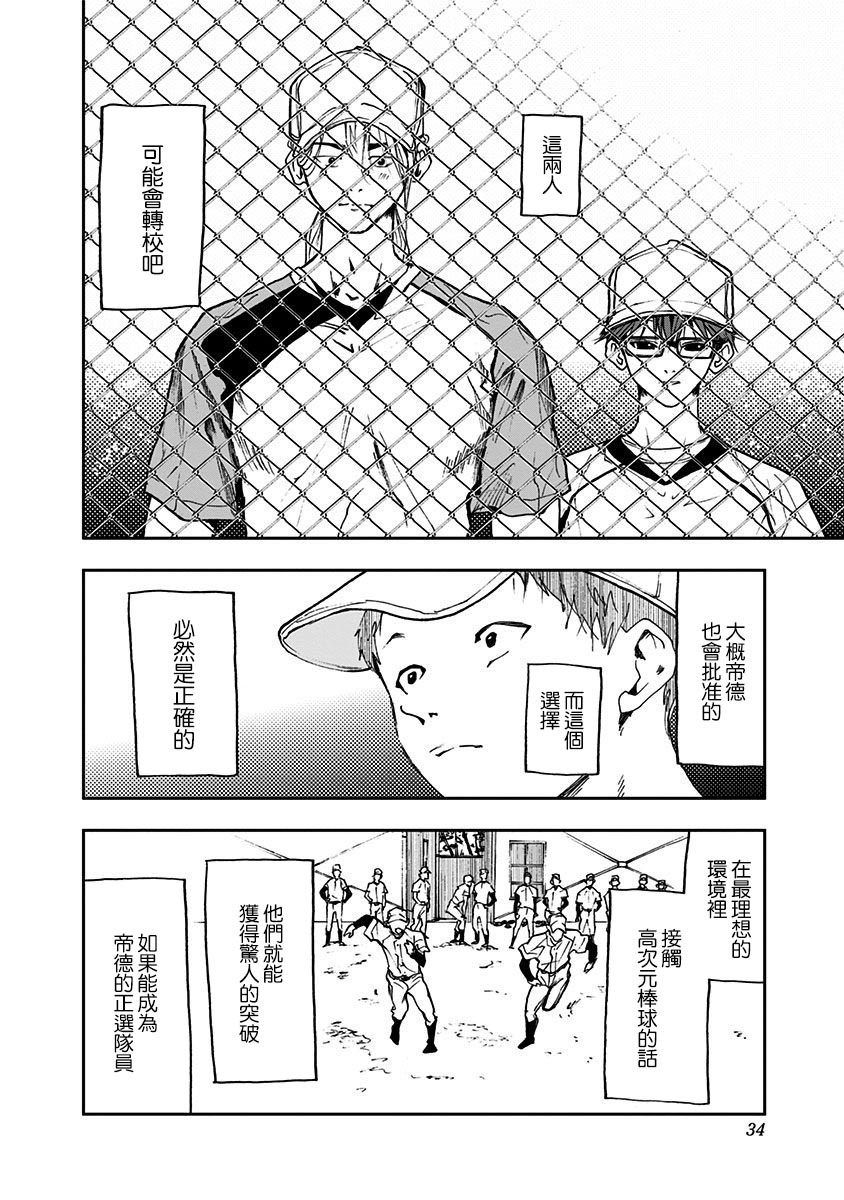 《忘却Battery》漫画最新章节第7话免费下拉式在线观看章节第【8】张图片