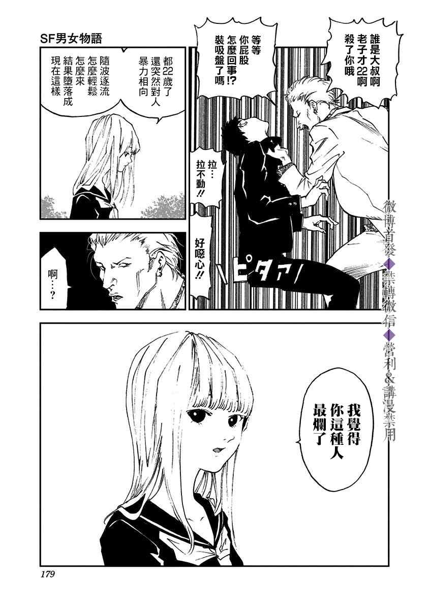 《忘却Battery》漫画最新章节附录短篇免费下拉式在线观看章节第【20】张图片