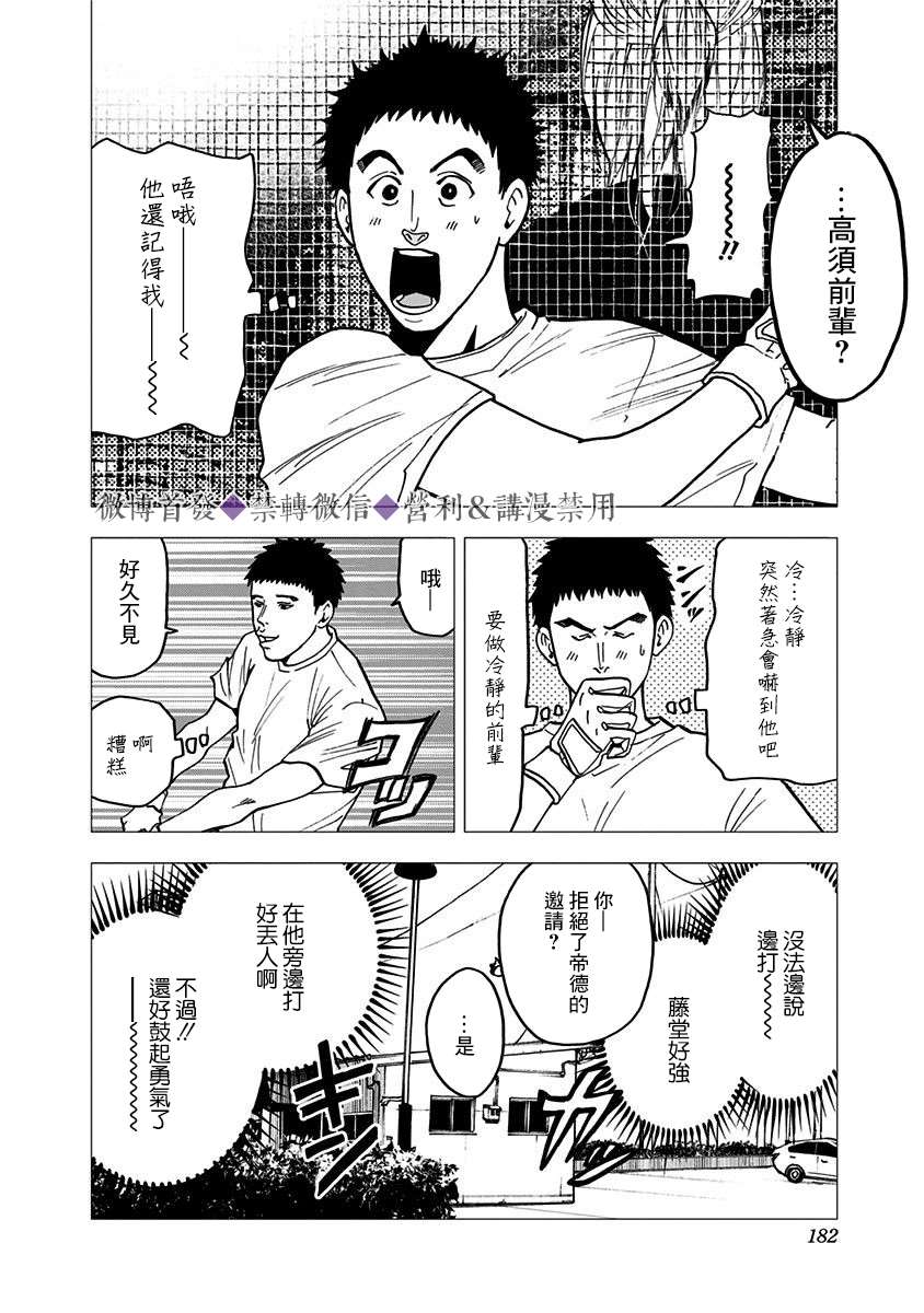 《忘却Battery》漫画最新章节第40话免费下拉式在线观看章节第【20】张图片