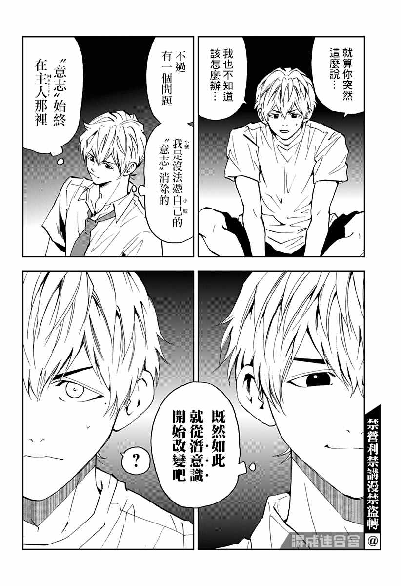 《忘却Battery》漫画最新章节第82话免费下拉式在线观看章节第【14】张图片