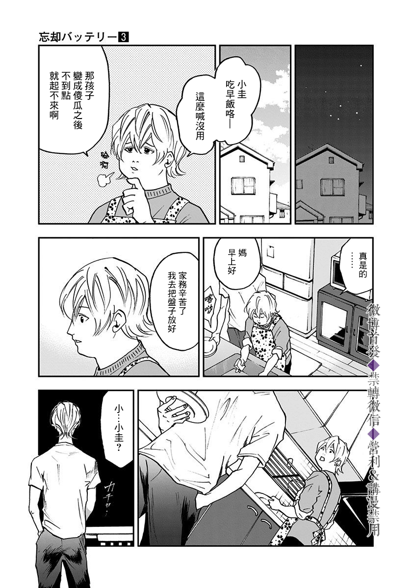 《忘却Battery》漫画最新章节第19话免费下拉式在线观看章节第【19】张图片