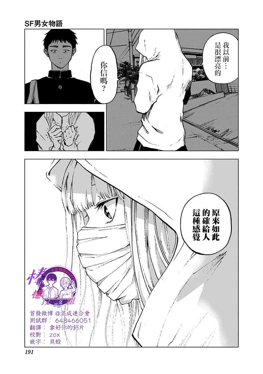 《忘却Battery》漫画最新章节附录短篇免费下拉式在线观看章节第【32】张图片