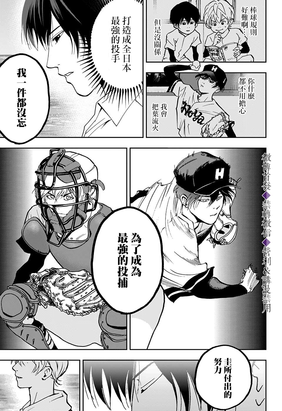 《忘却Battery》漫画最新章节特别篇免费下拉式在线观看章节第【29】张图片