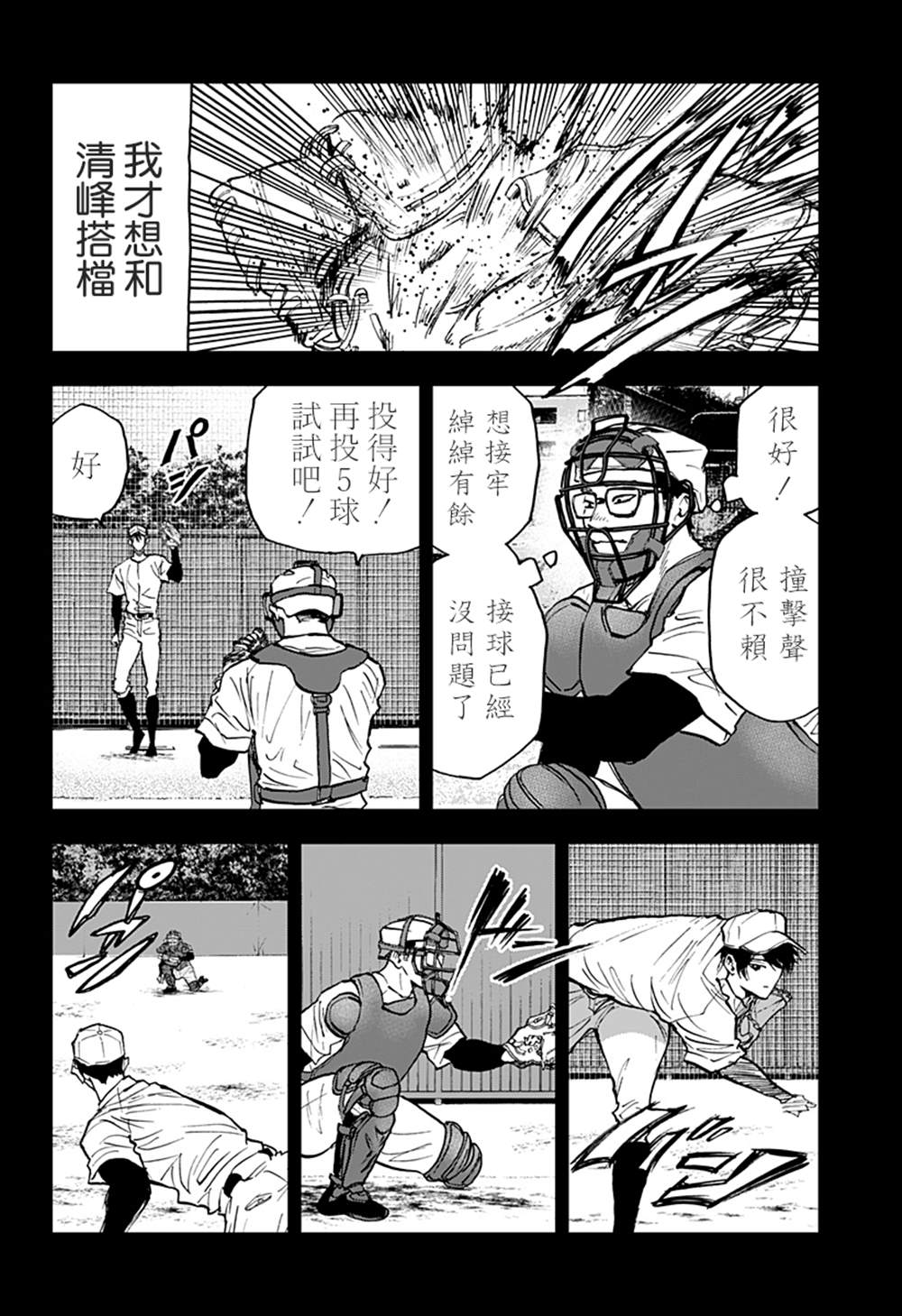 《忘却Battery》漫画最新章节第115话免费下拉式在线观看章节第【8】张图片