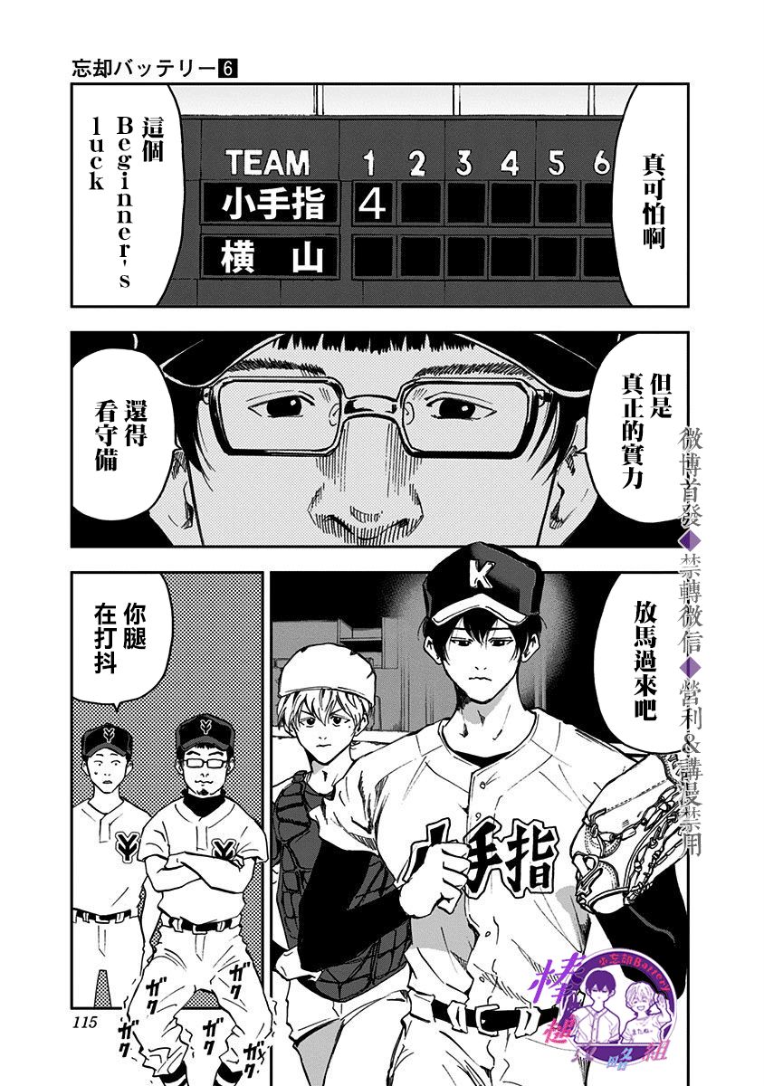 《忘却Battery》漫画最新章节第37话免费下拉式在线观看章节第【21】张图片