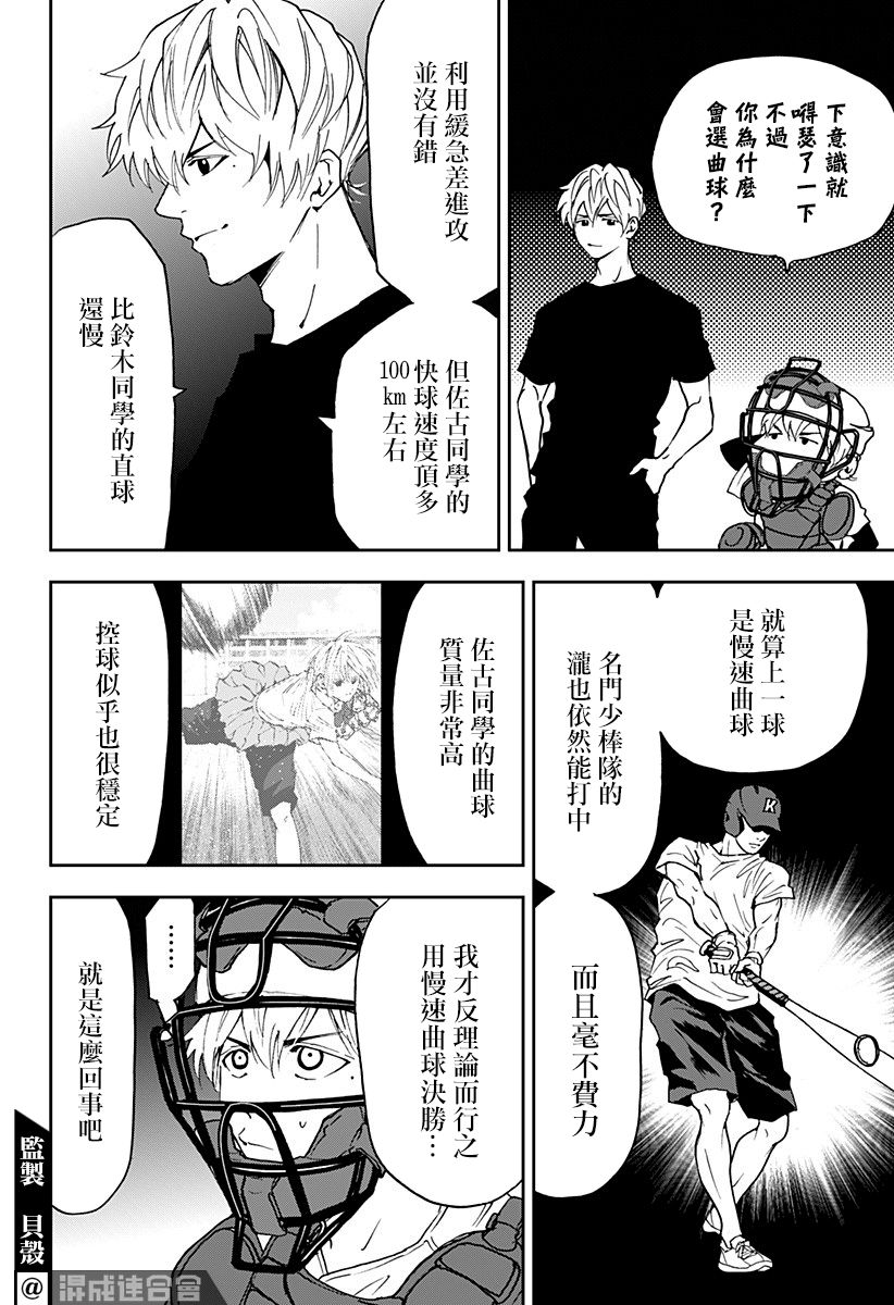 《忘却Battery》漫画最新章节第90话免费下拉式在线观看章节第【22】张图片