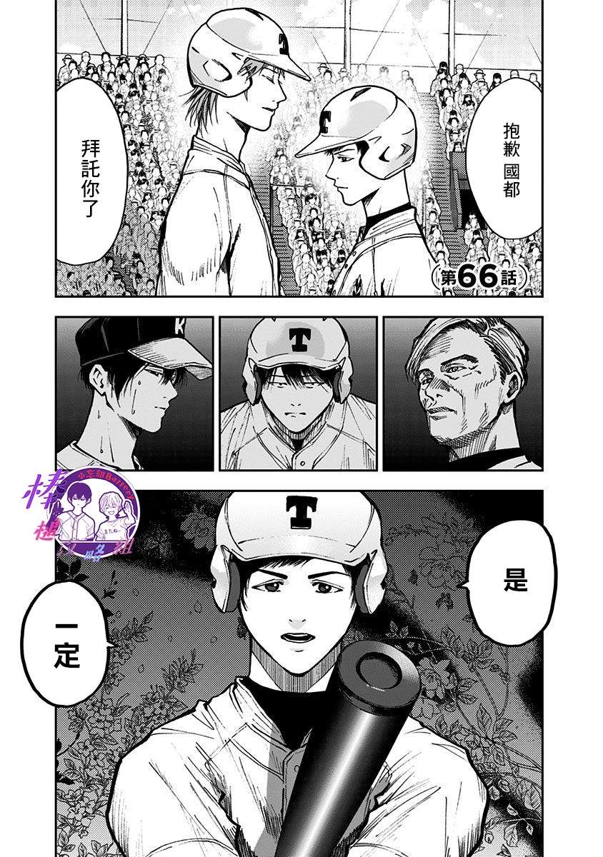 《忘却Battery》漫画最新章节第66话免费下拉式在线观看章节第【1】张图片