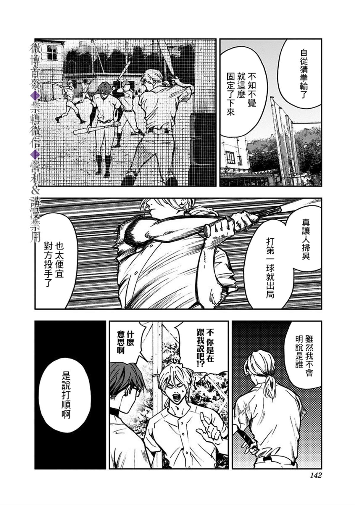 《忘却Battery》漫画最新章节第39话免费下拉式在线观看章节第【3】张图片