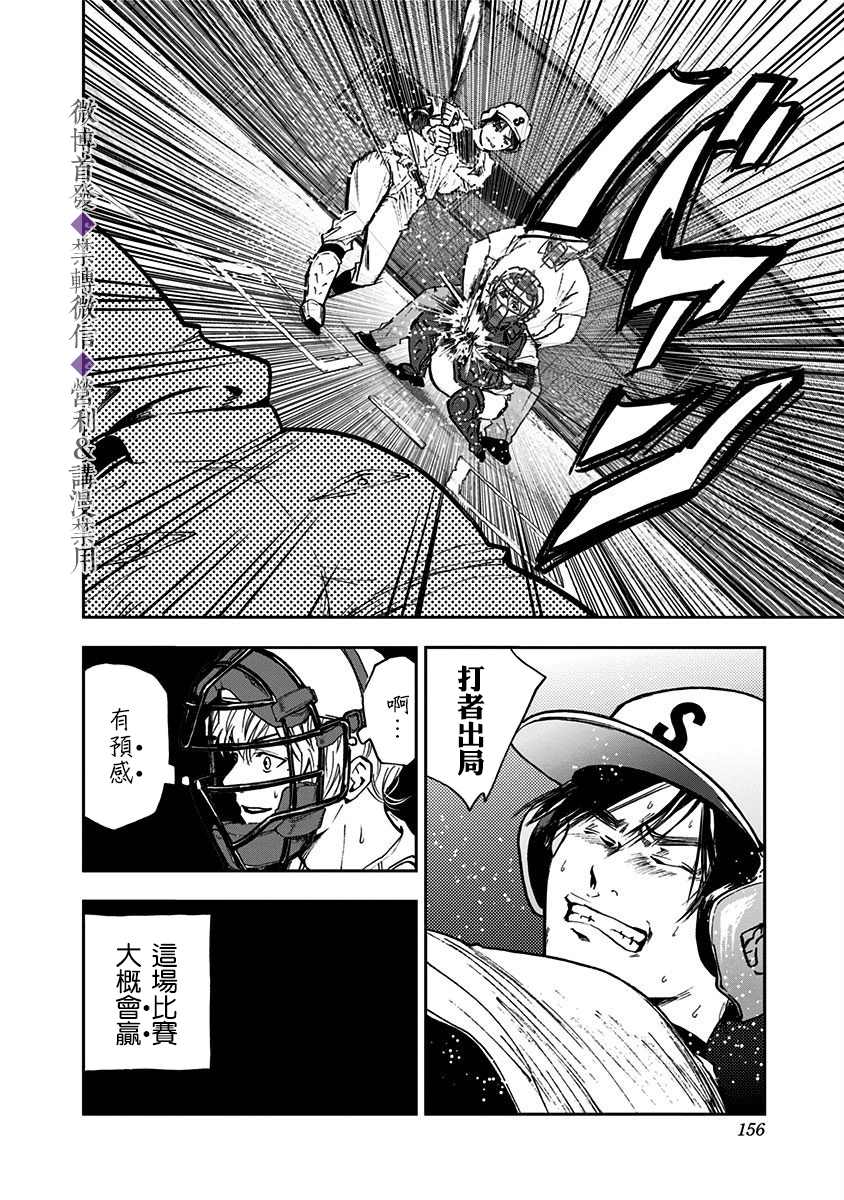 《忘却Battery》漫画最新章节第47话免费下拉式在线观看章节第【14】张图片