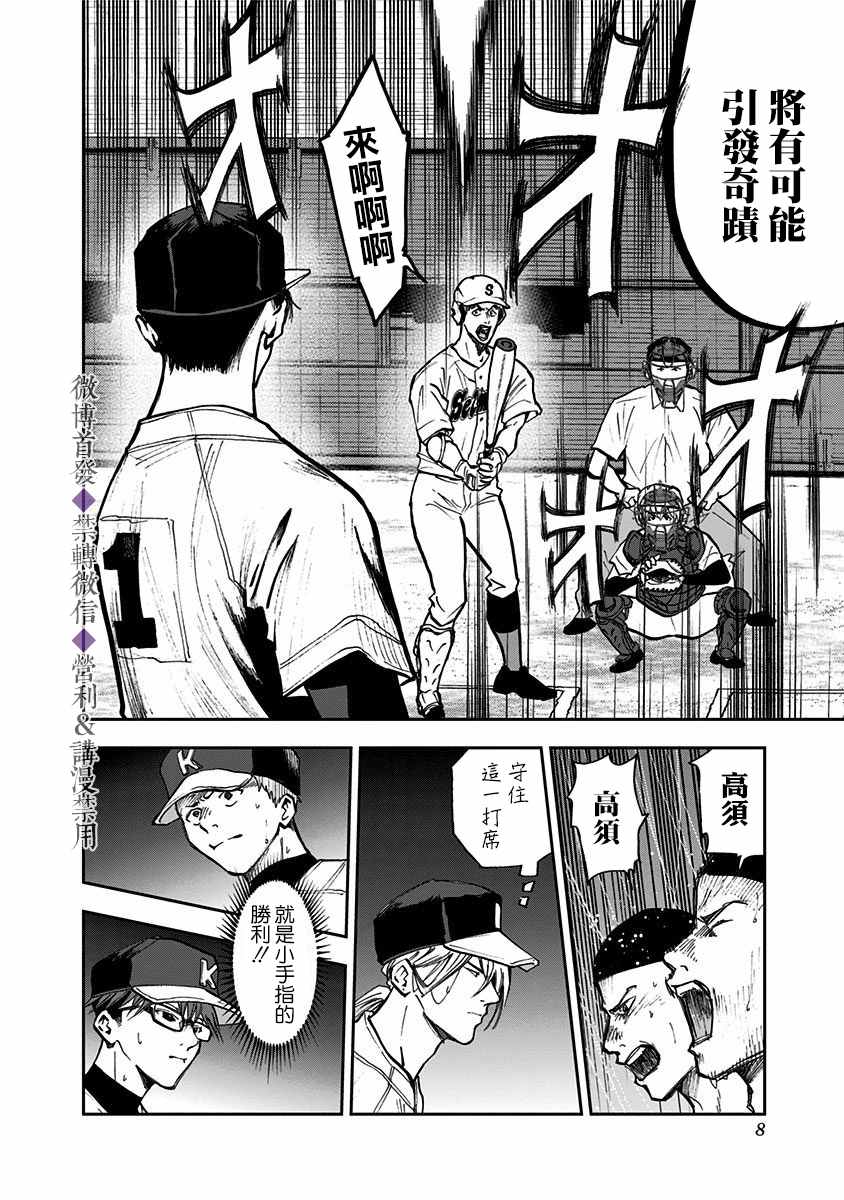 《忘却Battery》漫画最新章节第48话免费下拉式在线观看章节第【6】张图片