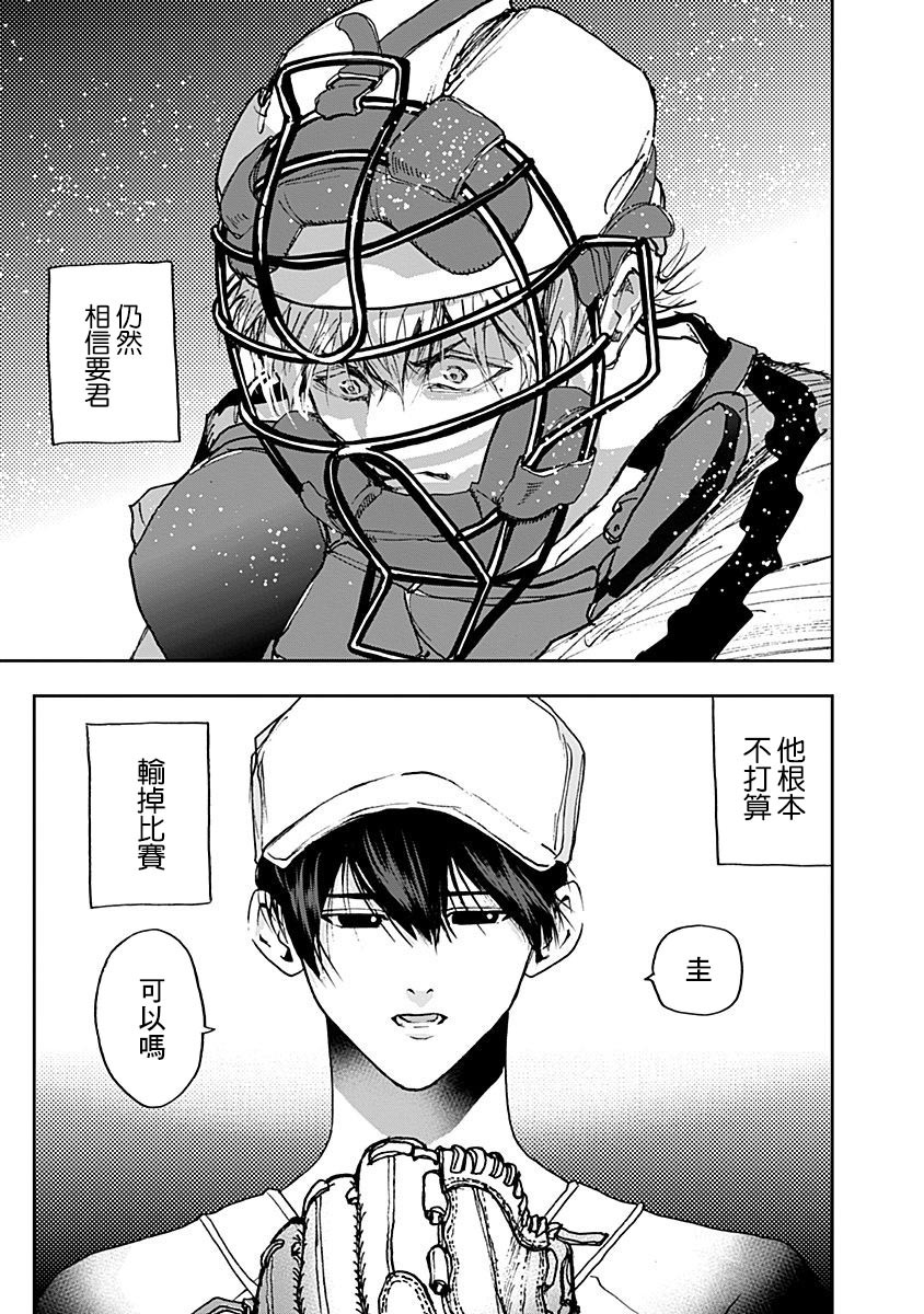 《忘却Battery》漫画最新章节第8话免费下拉式在线观看章节第【17】张图片