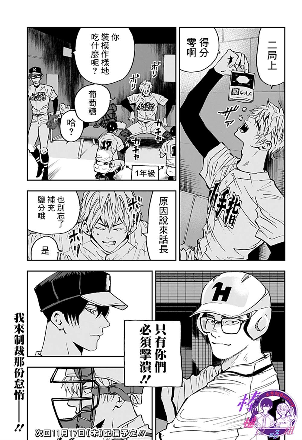 《忘却Battery》漫画最新章节第115话免费下拉式在线观看章节第【19】张图片