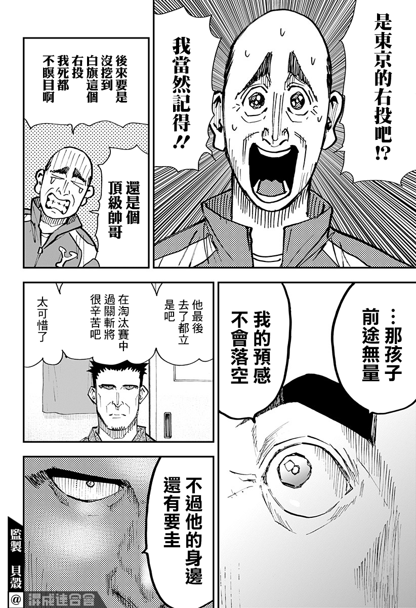 《忘却Battery》漫画最新章节第101话免费下拉式在线观看章节第【18】张图片