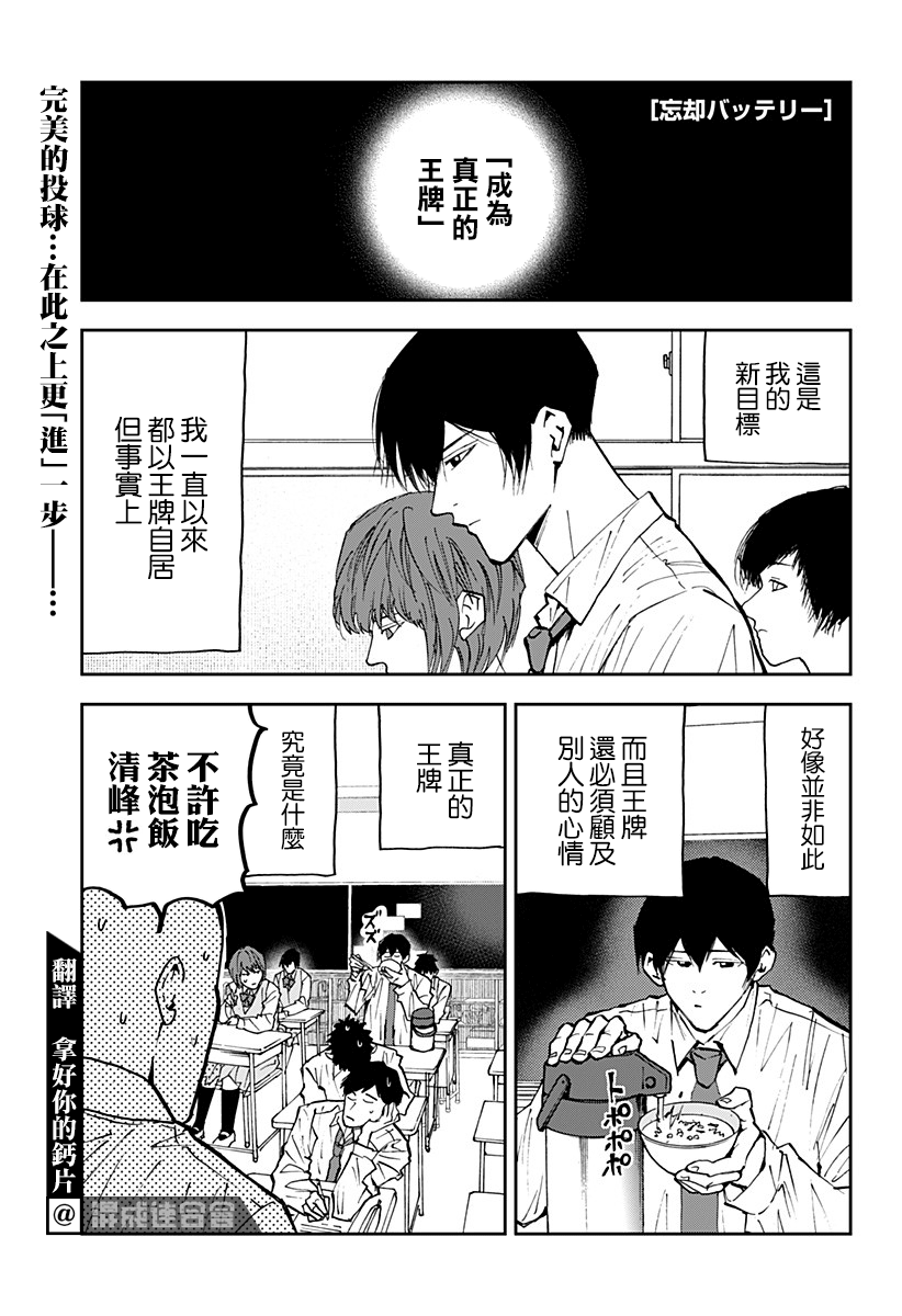 《忘却Battery》漫画最新章节第102话免费下拉式在线观看章节第【1】张图片