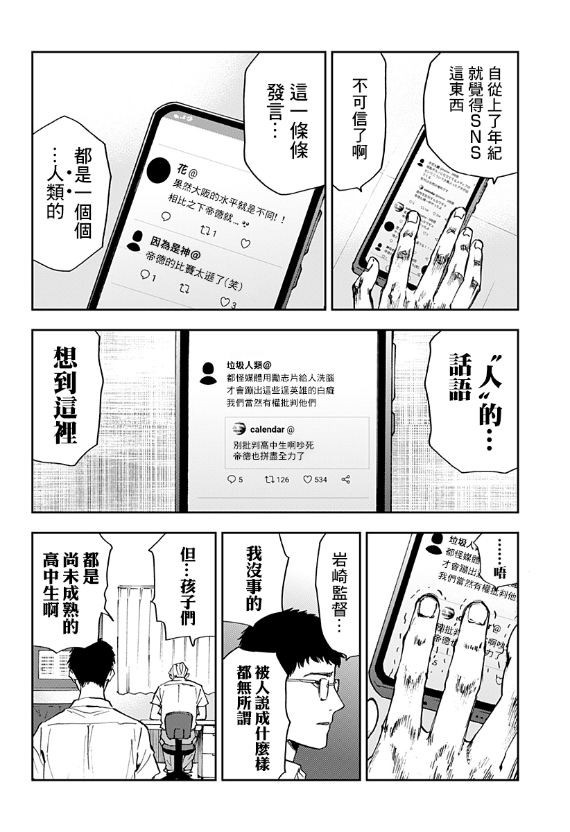 《忘却Battery》漫画最新章节第84话免费下拉式在线观看章节第【12】张图片