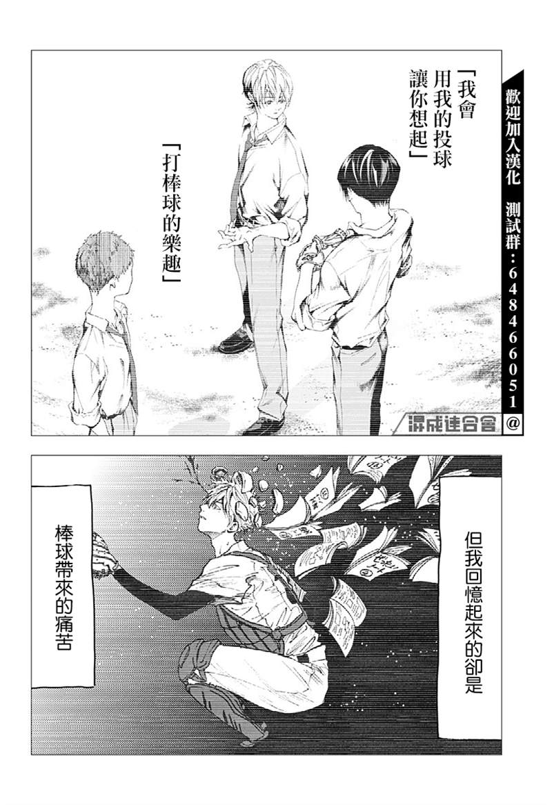 《忘却Battery》漫画最新章节第92话免费下拉式在线观看章节第【12】张图片