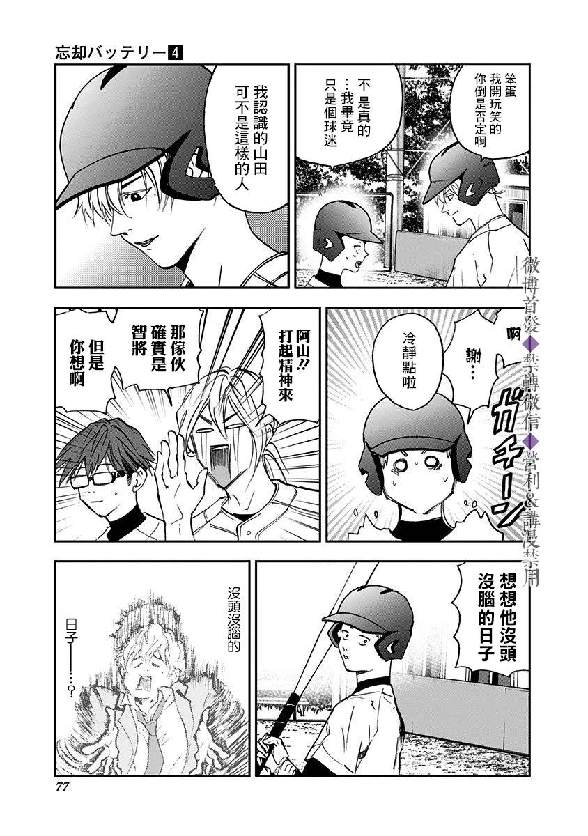 《忘却Battery》漫画最新章节第23话免费下拉式在线观看章节第【5】张图片