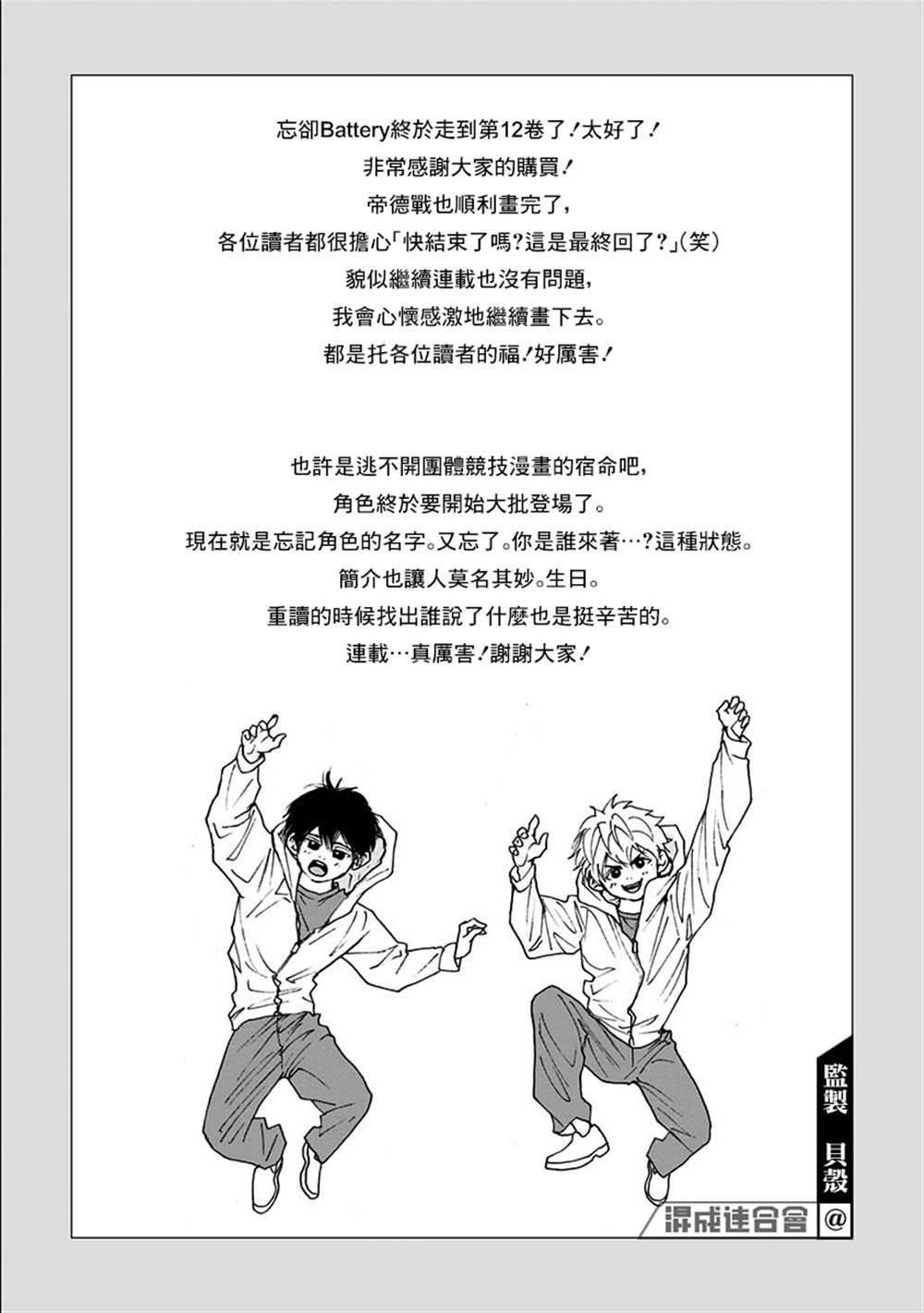 《忘却Battery》漫画最新章节第12卷附录免费下拉式在线观看章节第【8】张图片