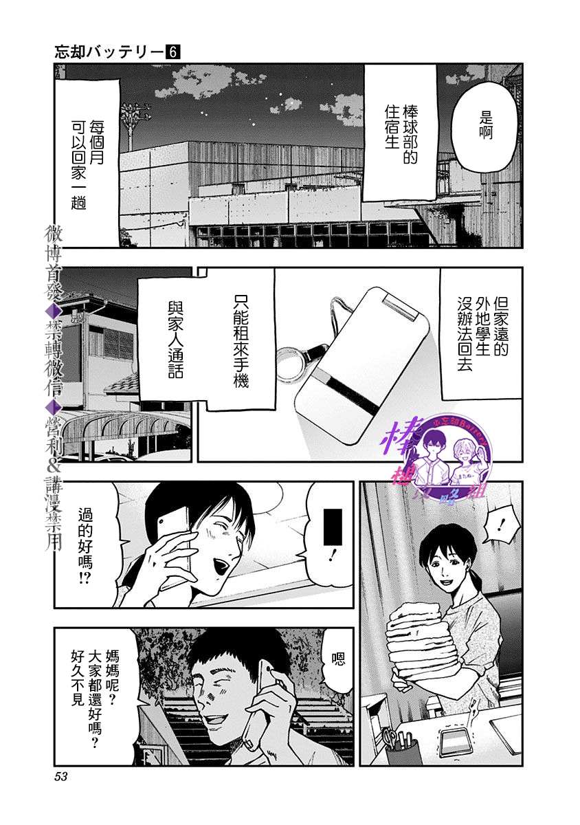 《忘却Battery》漫画最新章节第35话免费下拉式在线观看章节第【5】张图片