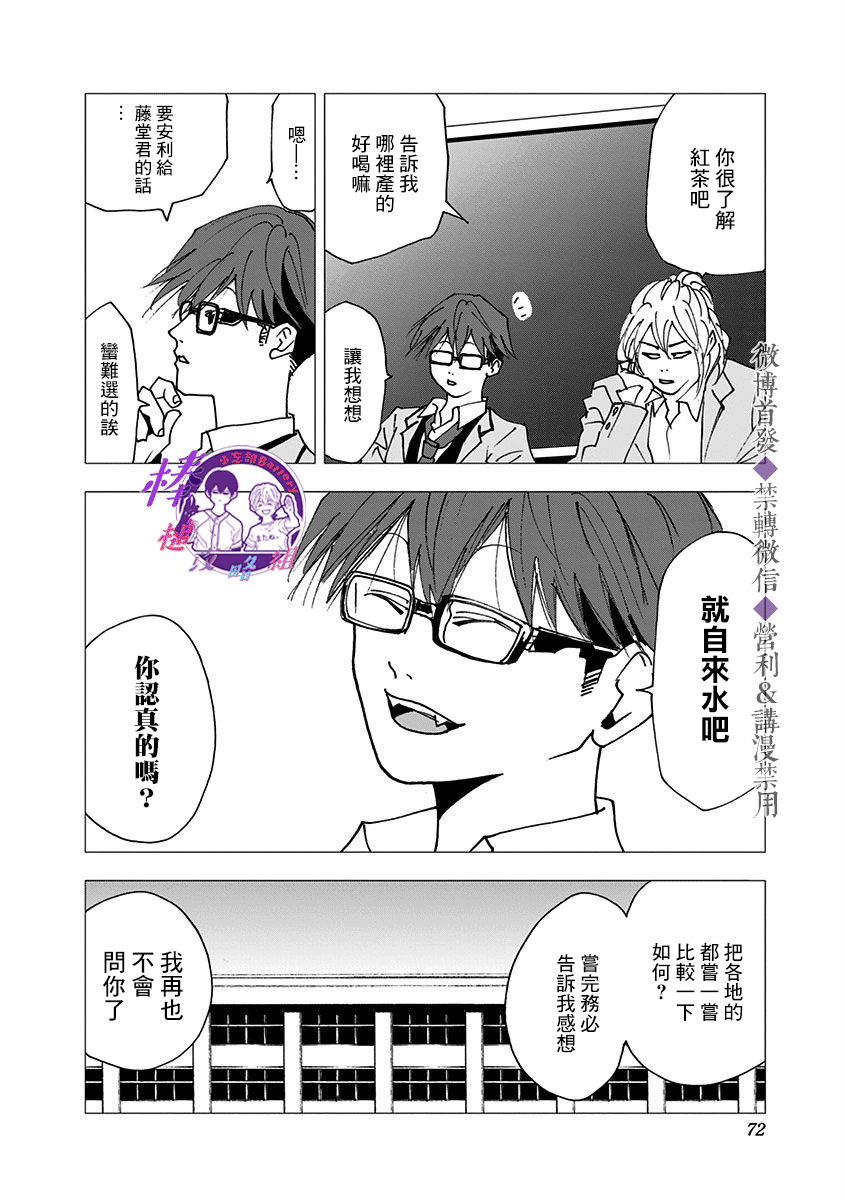 《忘却Battery》漫画最新章节第22话免费下拉式在线观看章节第【20】张图片