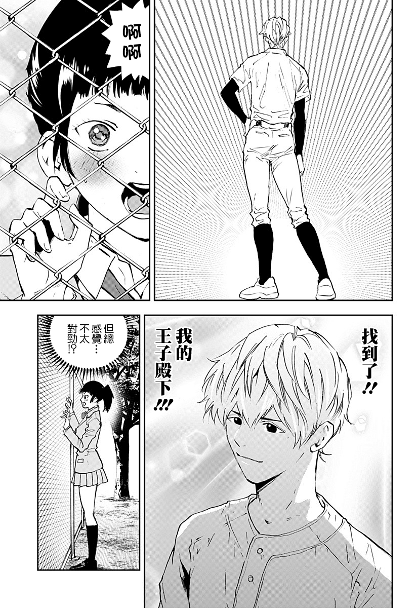 《忘却Battery》漫画最新章节第96话免费下拉式在线观看章节第【3】张图片