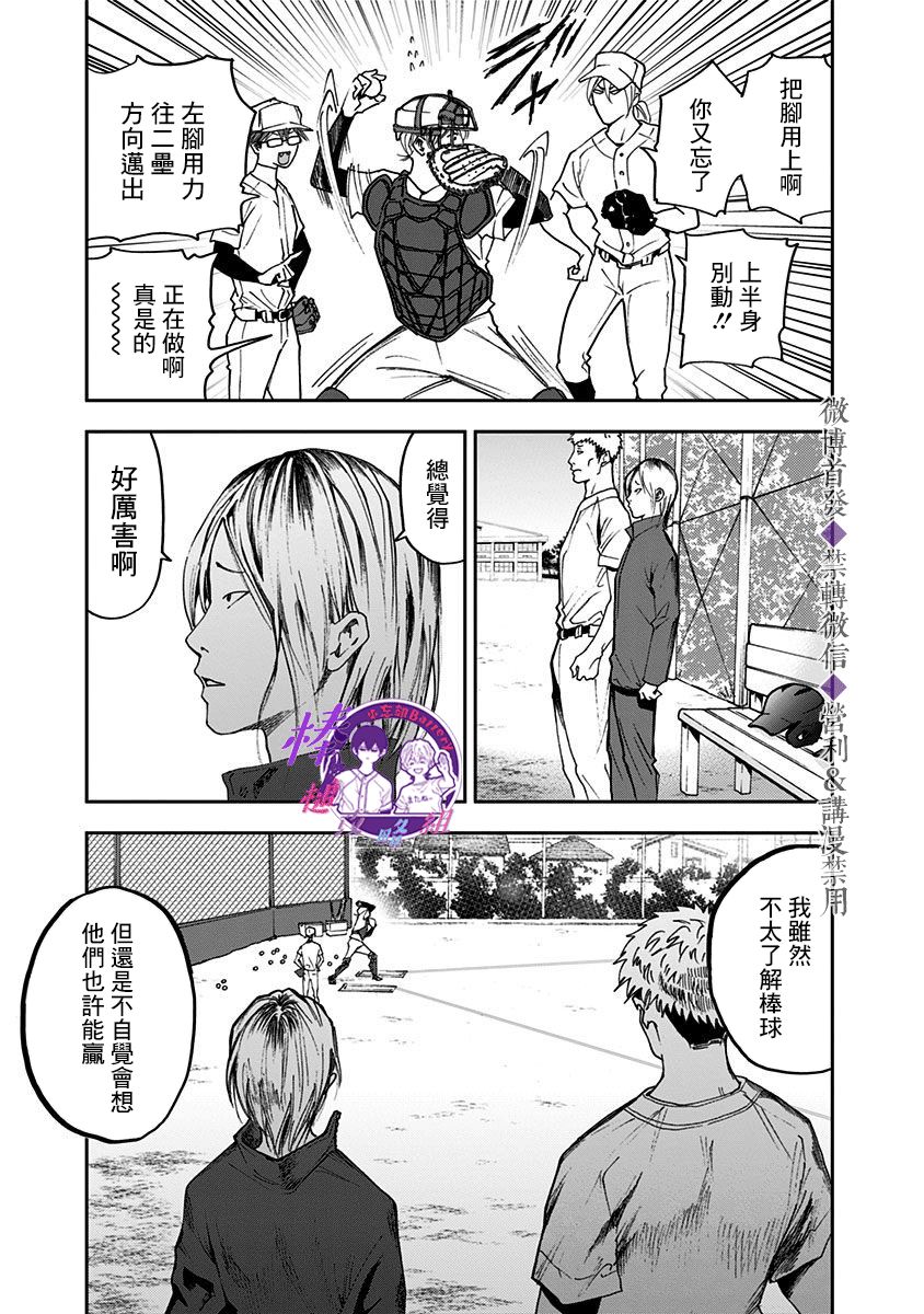 《忘却Battery》漫画最新章节第36话免费下拉式在线观看章节第【10】张图片