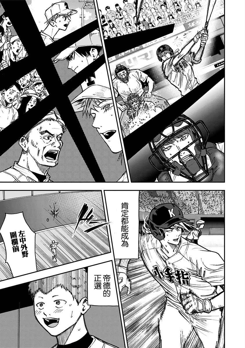 《忘却Battery》漫画最新章节第68话免费下拉式在线观看章节第【9】张图片