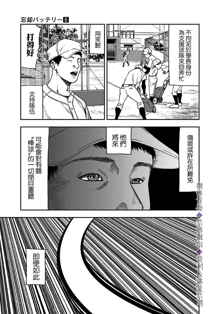 《忘却Battery》漫画最新章节第35话免费下拉式在线观看章节第【21】张图片