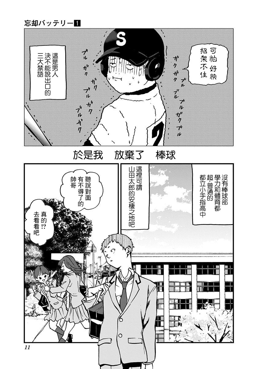 《忘却Battery》漫画最新章节第1话免费下拉式在线观看章节第【10】张图片