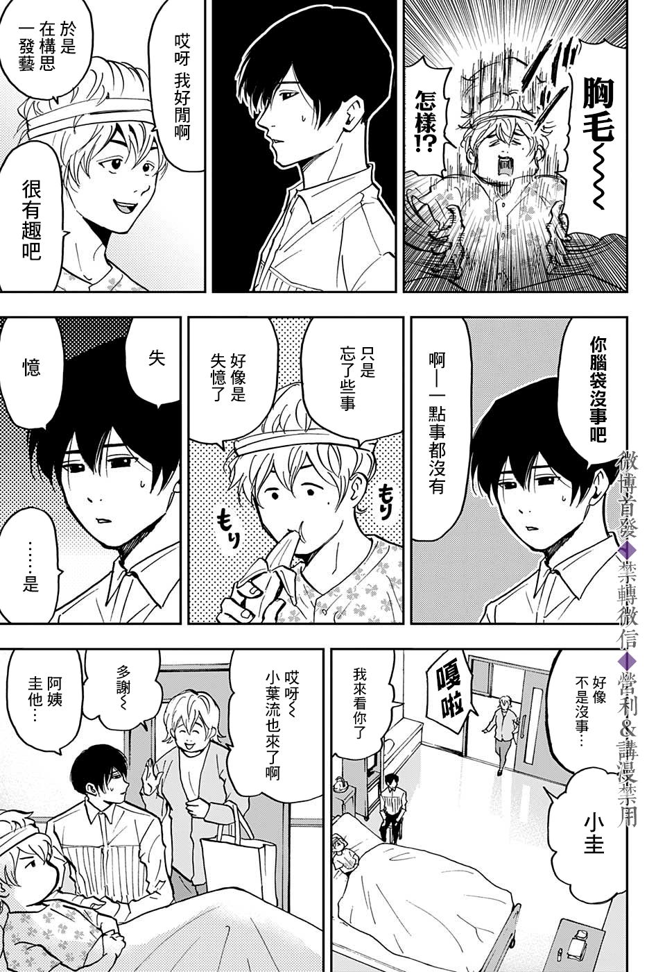 《忘却Battery》漫画最新章节特别篇免费下拉式在线观看章节第【15】张图片