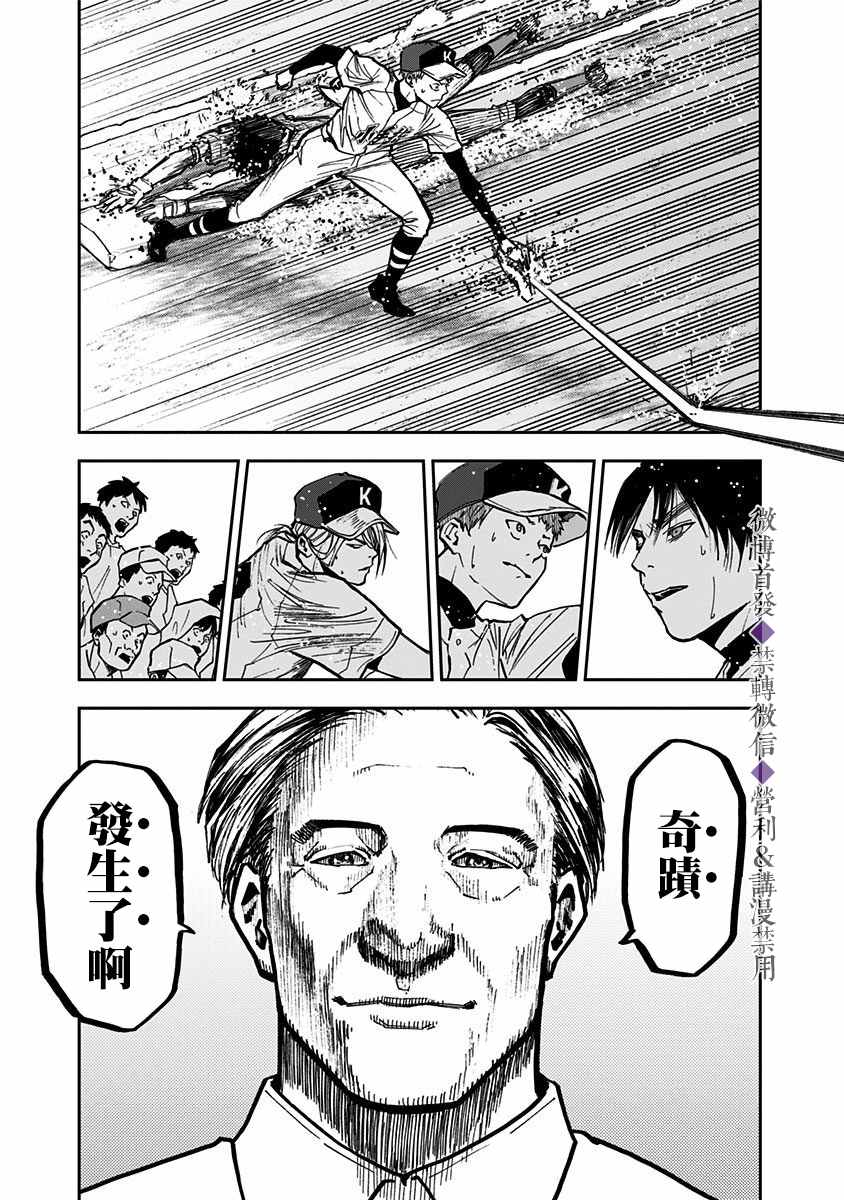 《忘却Battery》漫画最新章节第48话免费下拉式在线观看章节第【23】张图片