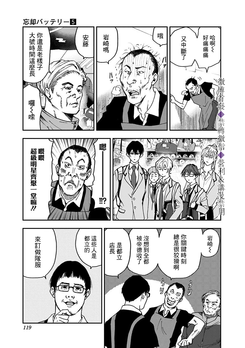 《忘却Battery》漫画最新章节第31话免费下拉式在线观看章节第【9】张图片