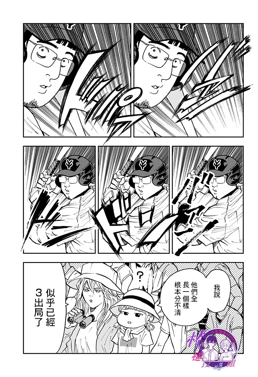 《忘却Battery》漫画最新章节第109话免费下拉式在线观看章节第【3】张图片