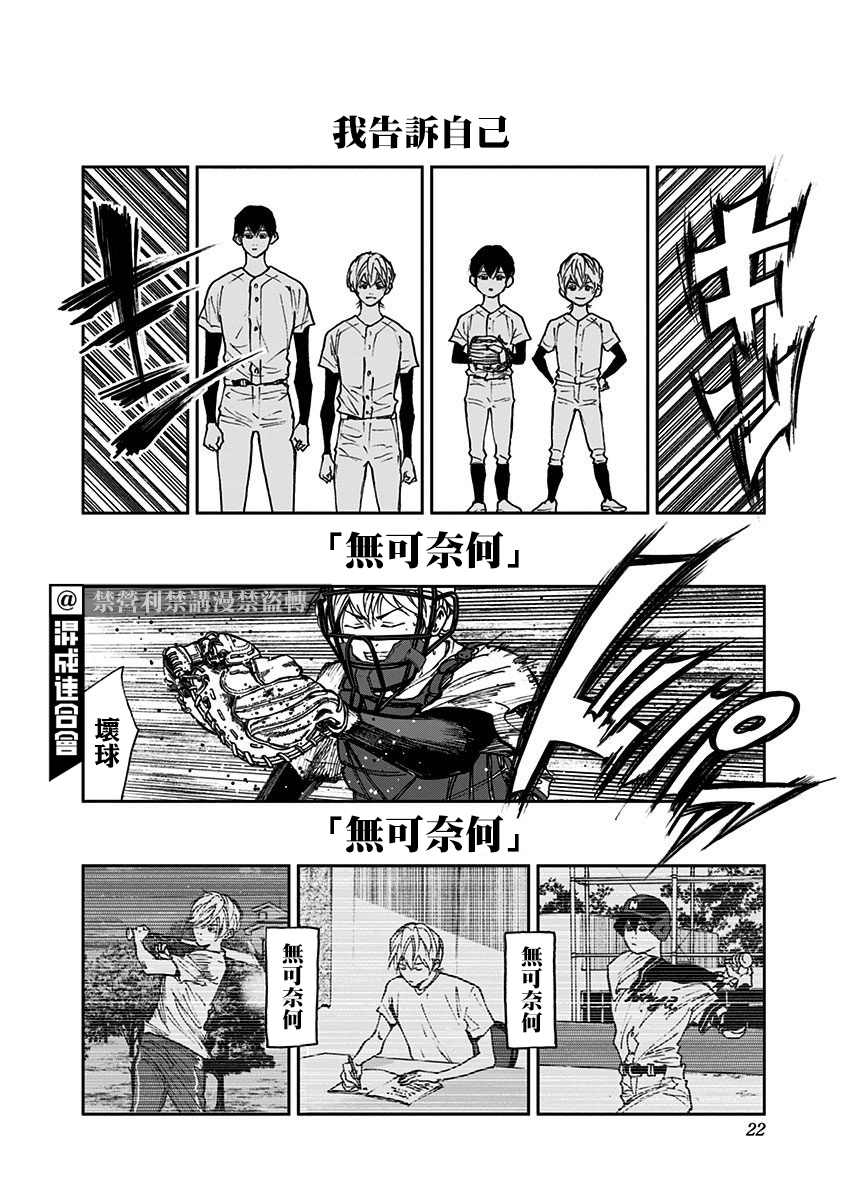 《忘却Battery》漫画最新章节第65话免费下拉式在线观看章节第【18】张图片