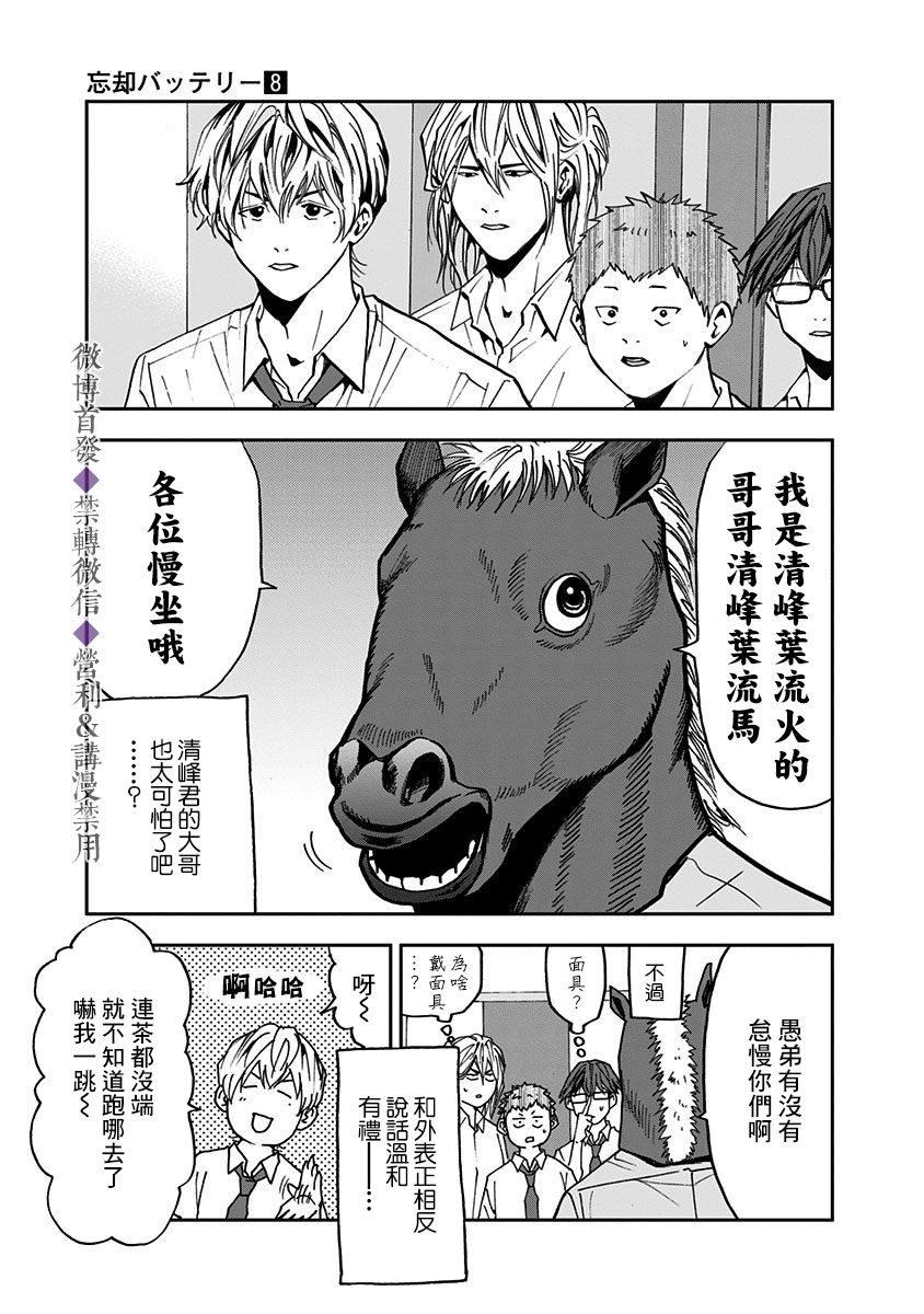 《忘却Battery》漫画最新章节第50话免费下拉式在线观看章节第【12】张图片