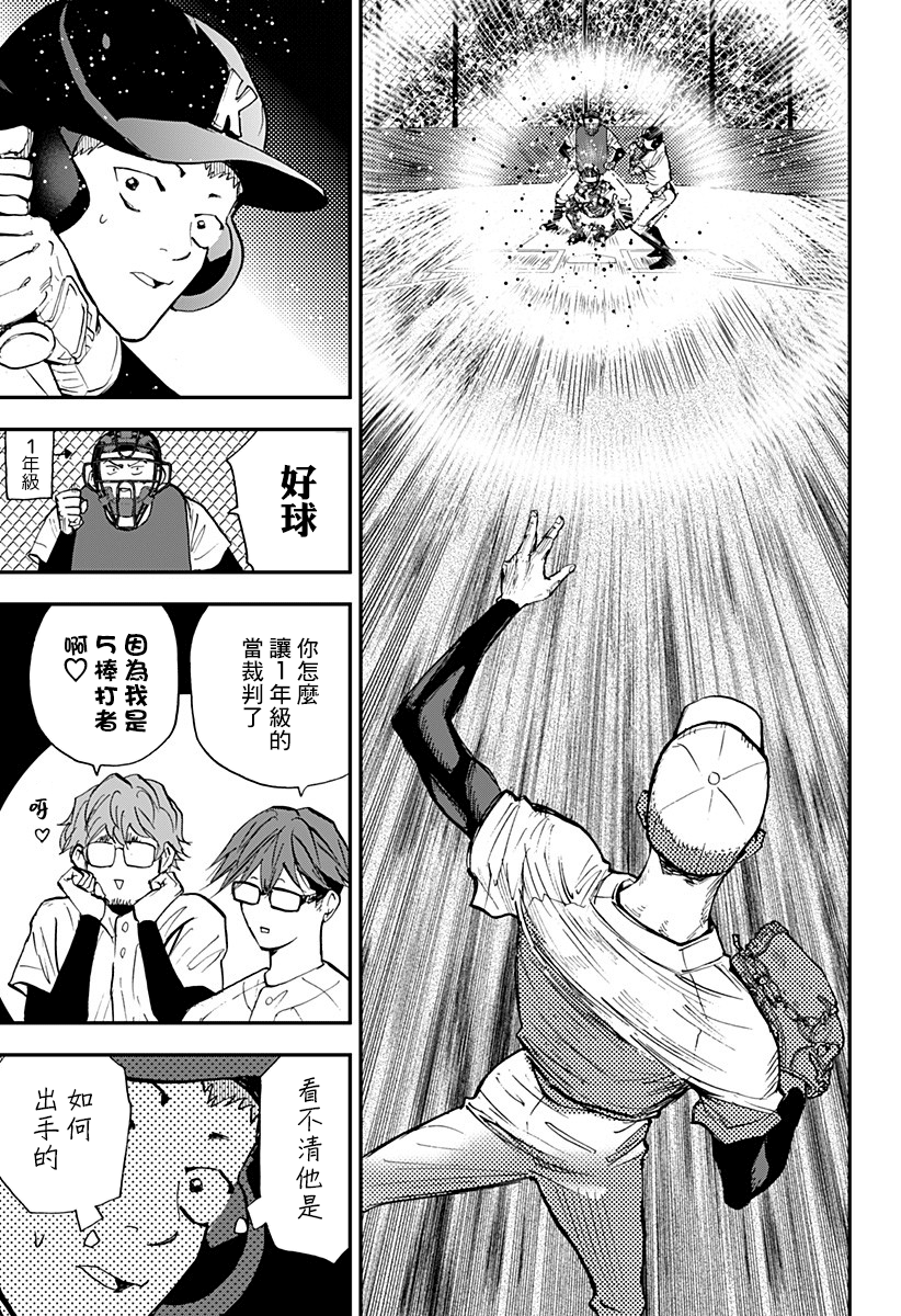 《忘却Battery》漫画最新章节第98话免费下拉式在线观看章节第【5】张图片