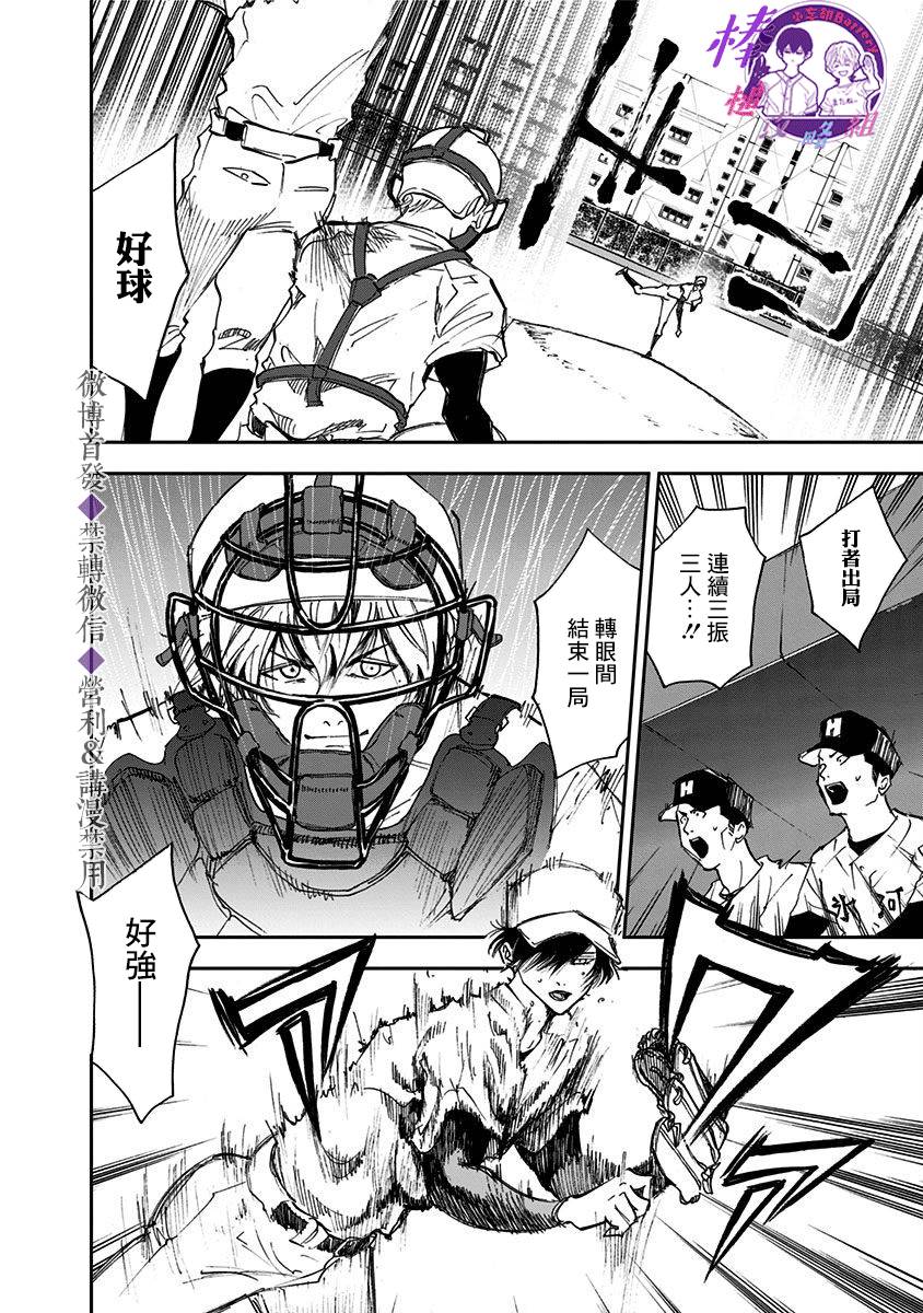 《忘却Battery》漫画最新章节第23话免费下拉式在线观看章节第【20】张图片